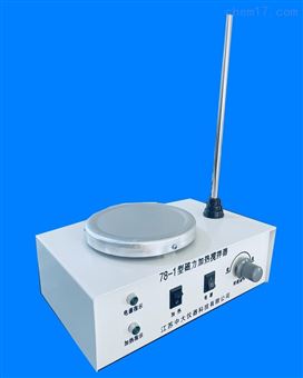 78-1磁力加热搅拌器