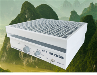 HY-5回旋式振荡器