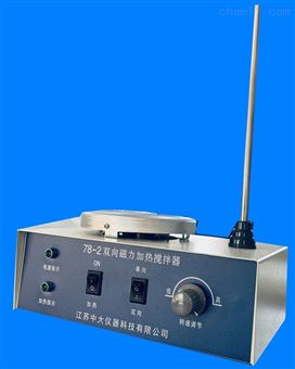 78-2双向磁力加热搅拌器